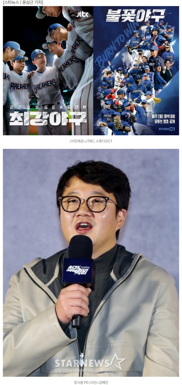 [단독]끝내 합의는 없었다..'최강야구'vs'불꽃야구', 결국 조정불성립