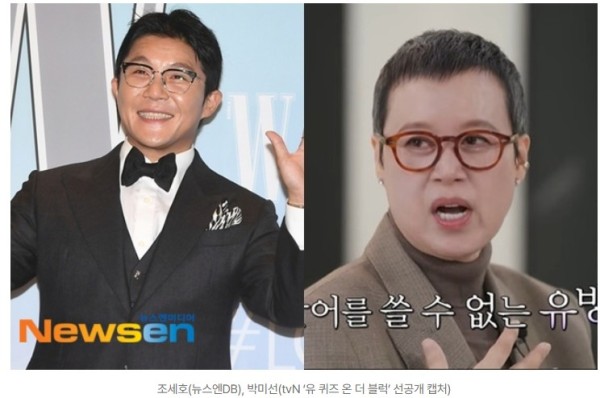 유방암 박미선 ‘유퀴즈’ 예고에 조세호 악플 쇄도…“자격 無”vs“응원이 먼저”[종합]