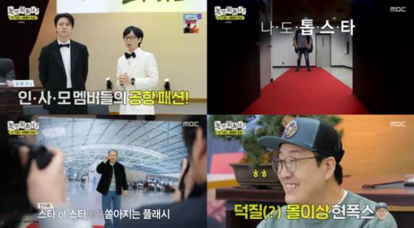 놀면 뭐하니, ‘이이경 폭로’ 영향 있었나···시청률 5주 연속 하락세[종합]