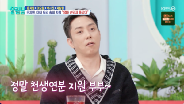 은지원, 결혼 후 '호텔급 생활'..."와이프가 사회복지사처럼 잘 챙겨줘" ('실람남')