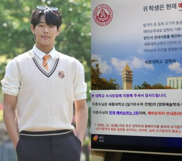 세종대 1차 붙은 이준수, 예비합격자 됐다…앞으로 '2명' 입학 취소해야