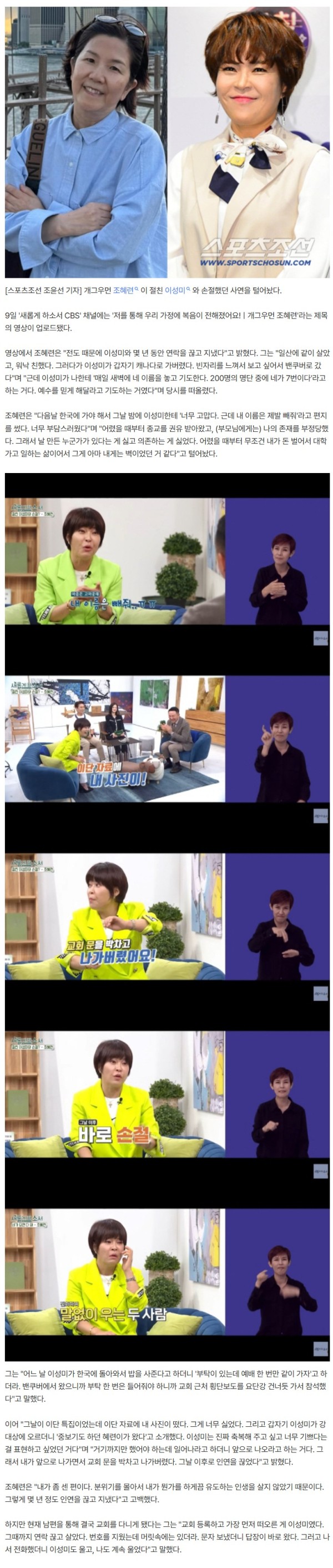 조혜련, 절친 이성미와 종교 문제로 손절 "번호 지우고 연락 끊고 지냈다"