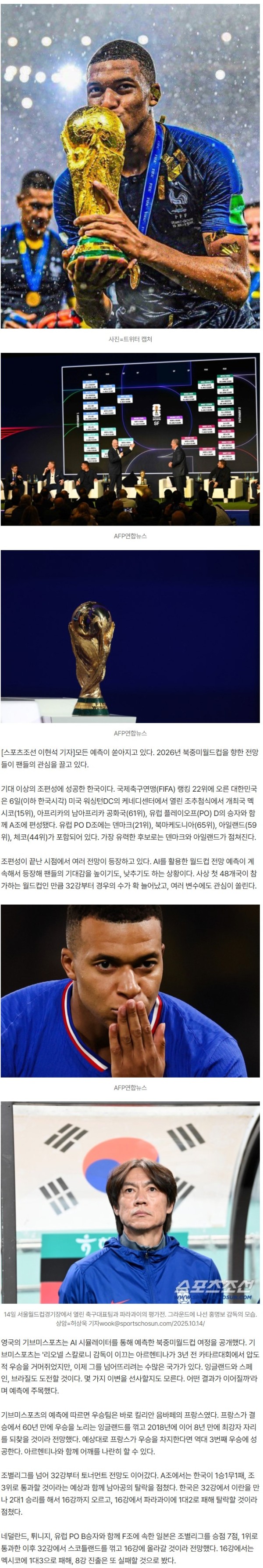 AI 파격 예상! "한국, 파라과이에 탈락→일본 또 16강에서 좌절"...우승은 음바페의 프랑스! 메시의 아르헨티나 충격 32강 탈락