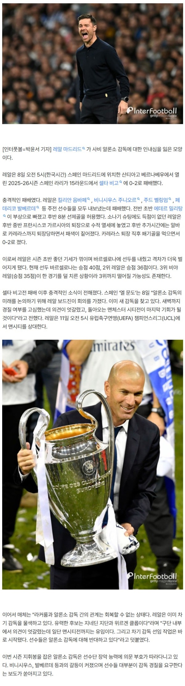 충격 속보! 레알 마드리드, 알론소 감독 경질→'UCL 3연패' 지단 복귀 가닥..."맨시티전이 마지막 기회"