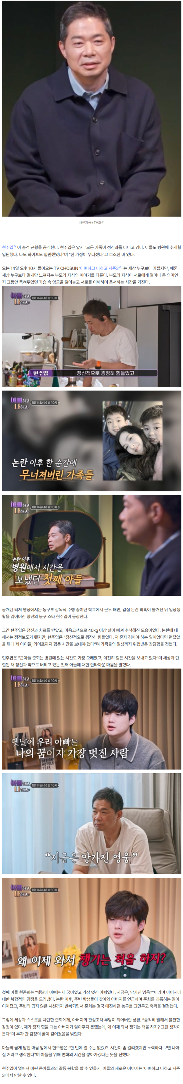 현주엽 아들, 결국 정신병원 입원했다…父 갑질 오명에 "농구 관두고 약으로 버텨" ('아빠하고')