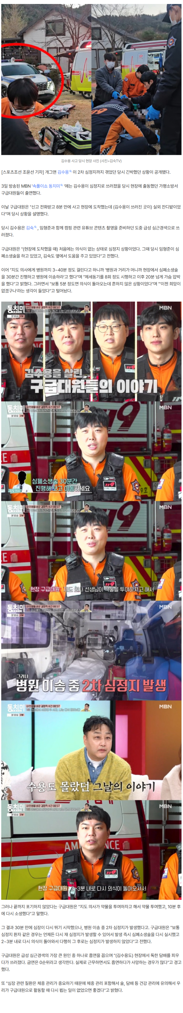 김수용, 병원 이송 중 2차 심정지 발생..."즉시 심폐소생술 3분 만에 의식 돌아와"