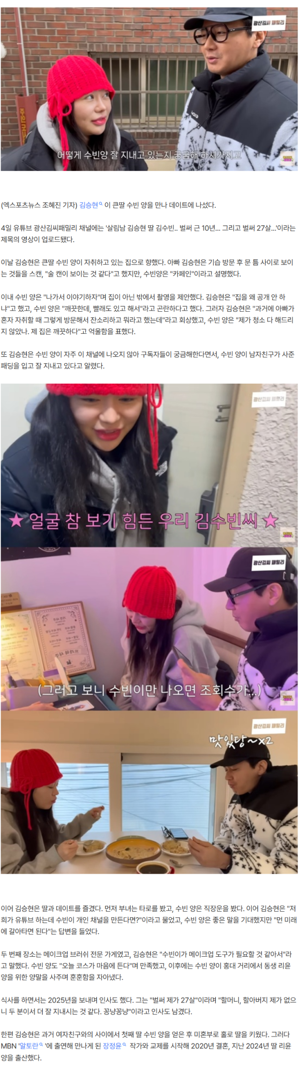 살림남' 나왔던 김승현 큰딸, 벌써 27살…'자취집' 기습 방문 안 통했다 (광산김씨)