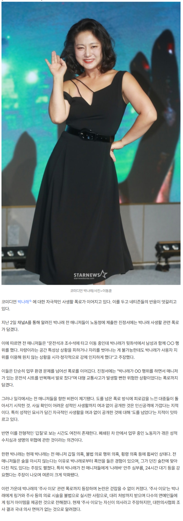 "차에서 19금 행위" 폭로..박나래, 비난이 동정으로 바뀐 이유 [스타이슈]