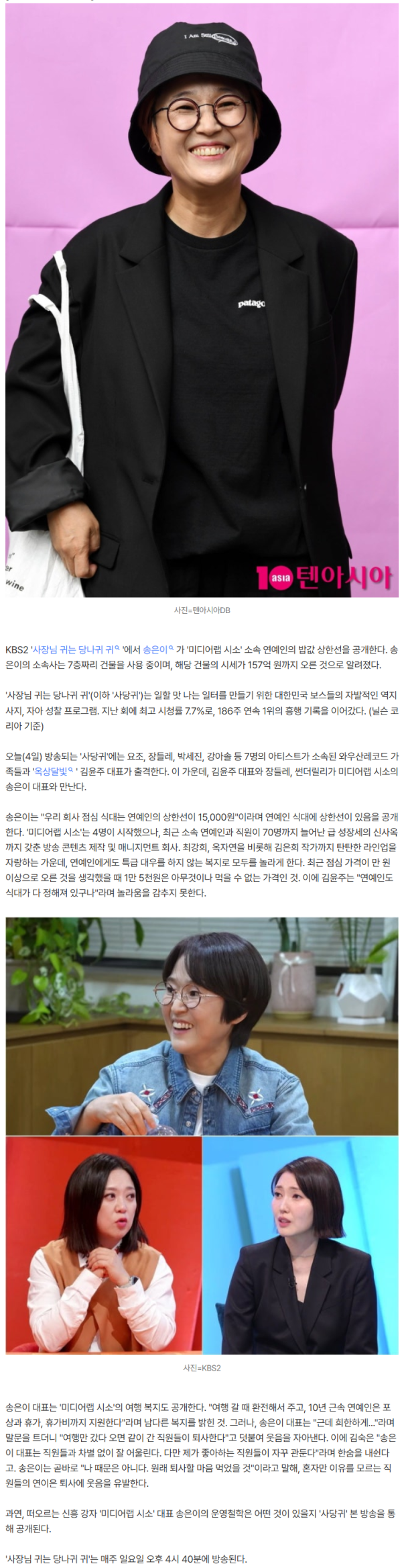 송은이 소속사, 알고보니 직원 퇴사율 높았다…무려 '157억 건물주'인데 "점심 식대 15000원" ('사당귀')