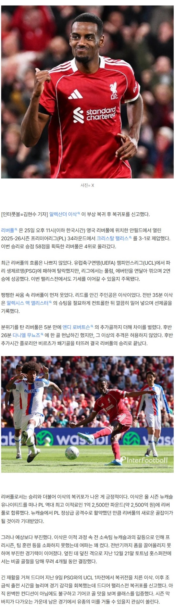역대급 '커리어 로우' 보낸 리버풀 2,500억 FW, 부상 복귀 후 첫 골 신고...유종의 미 거둘까