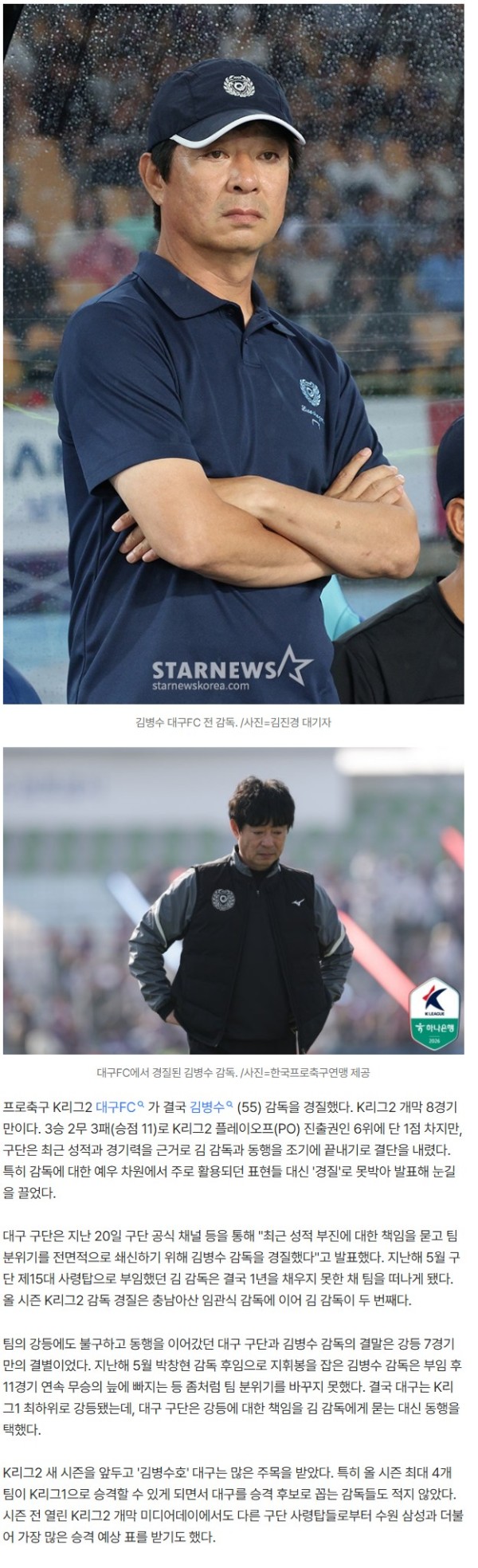 포장 대신 '경질'로 못박은 이례적 발표, 날 선 채 끝난 대구FC·김병수 동행