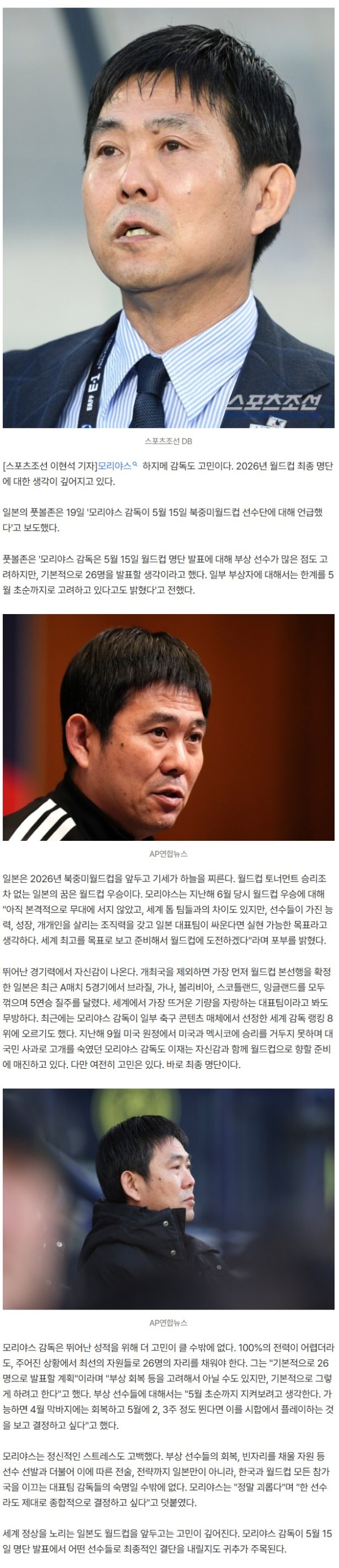 '세계 랭킹 8위' 모리야스 감독 깜짝 고백 "정말 괴로워"...亞 1위도 쉽지 않다, 월드컵 최종 명단 고민 토로