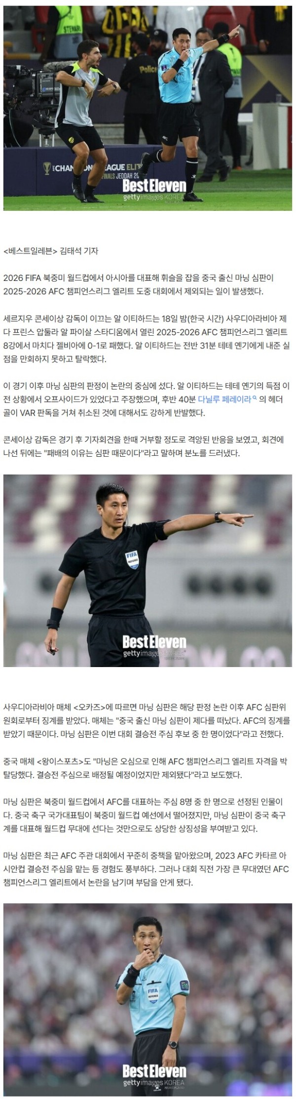 중국 유일의 월드컵 주심인데 ACLE서 퇴출… 마닝 심판, 알 이티하드-마치다전 판정 논란 후 귀국