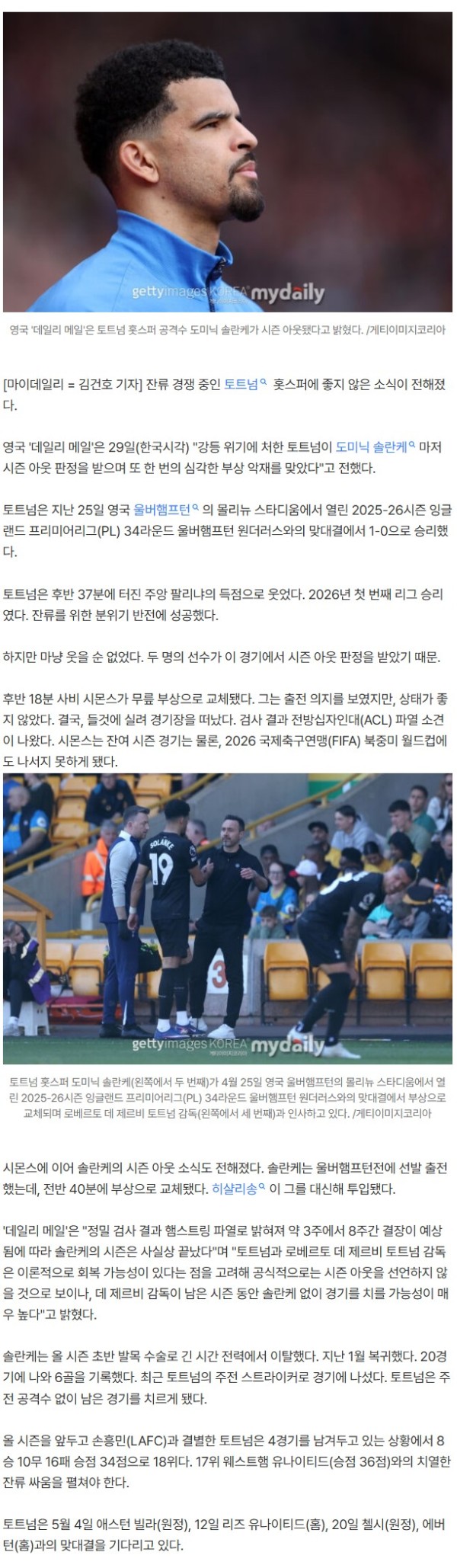 'SON 떠나고 풍비박산' 토트넘 초대형 위기!…손흥민 등번호 후계자 이어 주전 공격수마저 시즌 아웃