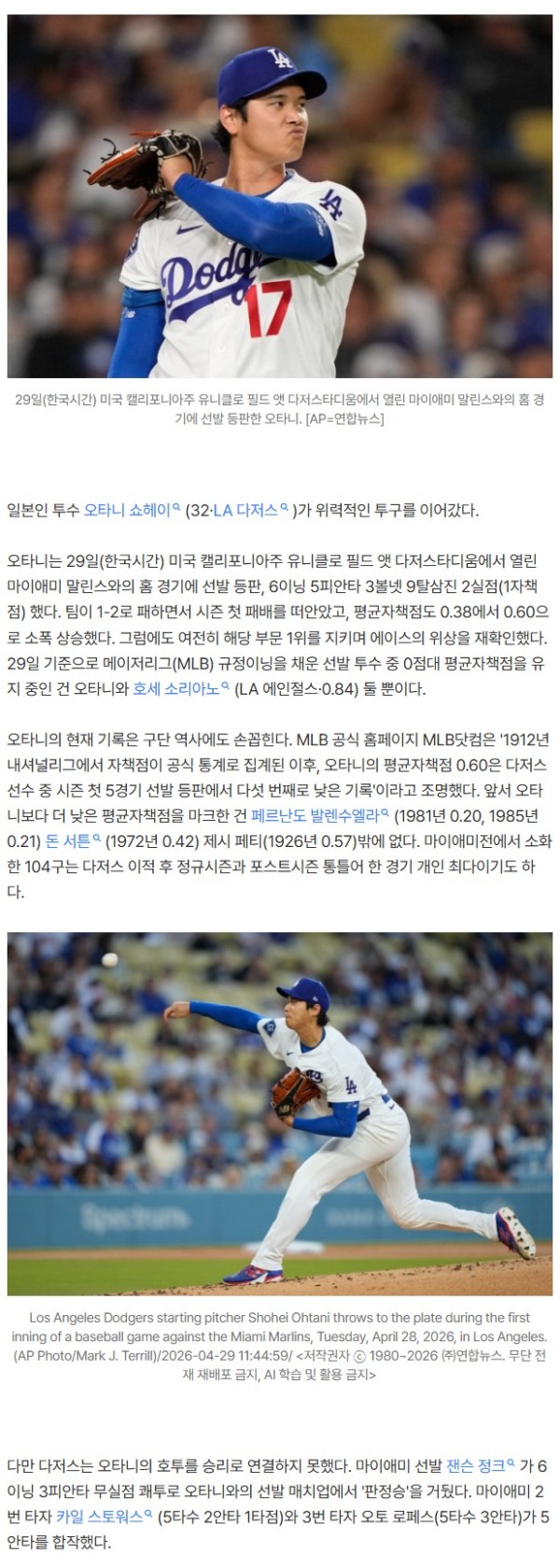 '발렌수엘라·서튼 소환' 첫 5G 평균자책점 0.60…다저스 역사에 이름 새긴 오타니