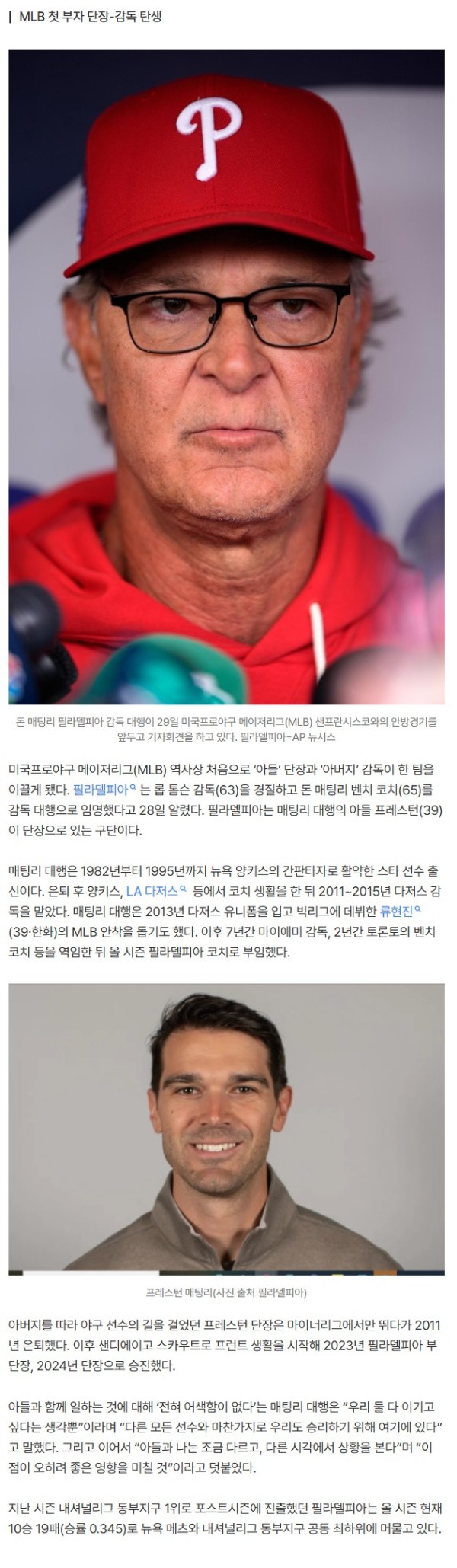 LA 다저스에서 류현진 지도했던 돈 매팅리, 아들이 단장인 팀에서 감독 대행
