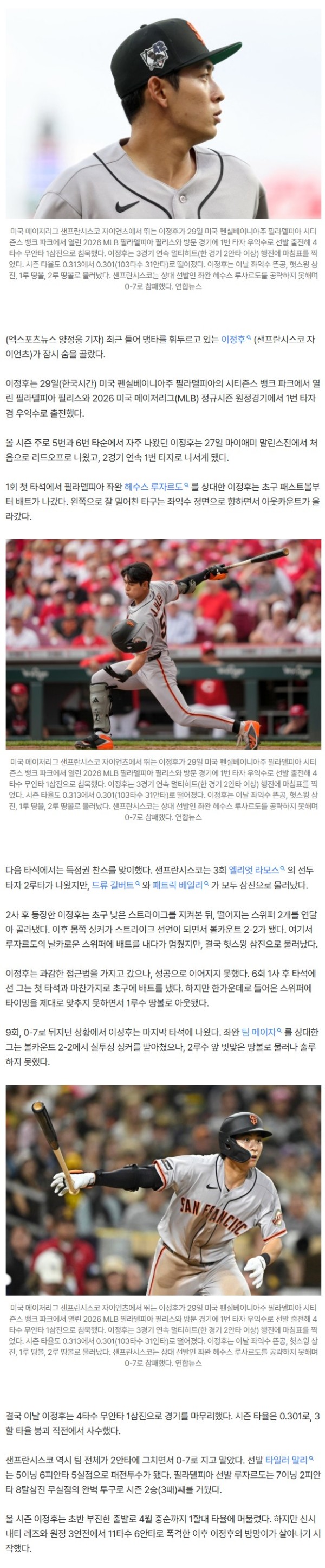 '3안타→2안타→4안타' 드디어 3할 타율 뚫었던 이정후, 끝내 무안타…잠시 숨 골랐다, 시즌 타율 0.313→0.301