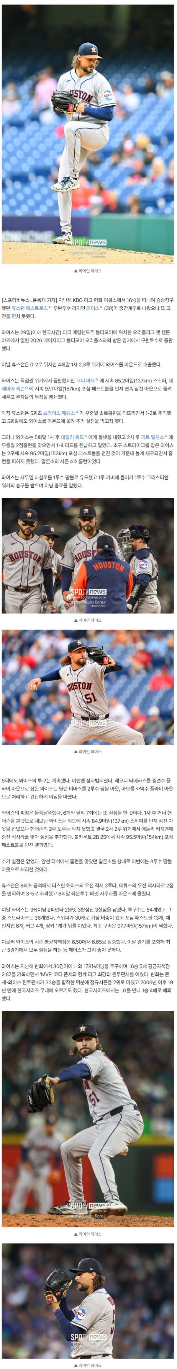 한화서 16승한게 엊그제 같은데…와이스 157km 던져도 되는게 없다 'ERA 6.65 상승 생존위협'