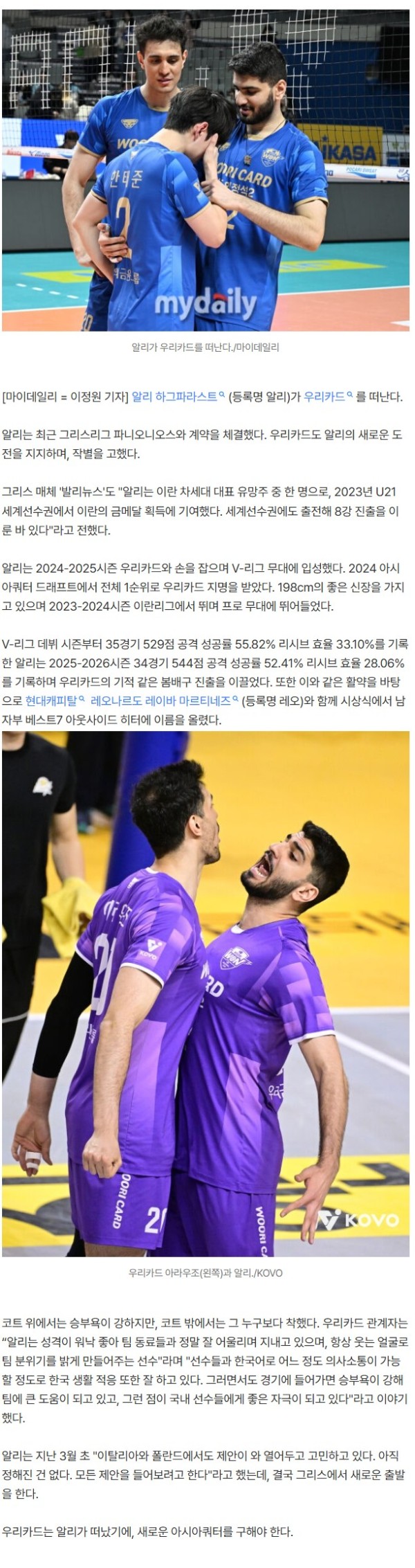 '굿바이' 이란 특급 알리, 우리카드 떠난다…그리스리그에서 새 출발