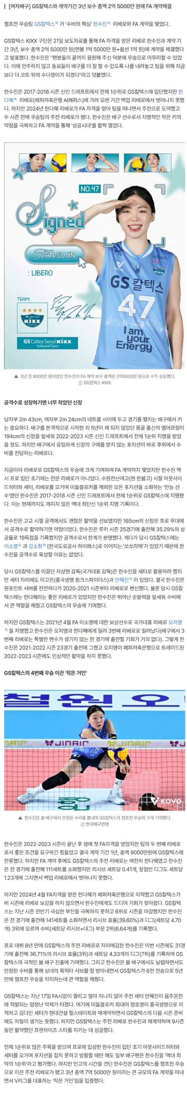 165cm 한수진, 신장아닌 '심장'으로 FA대박