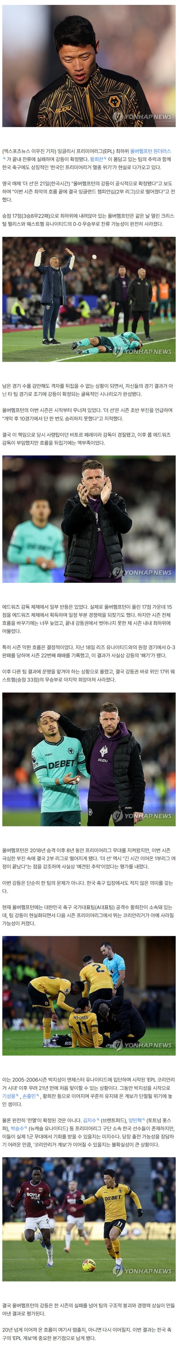 韓 축구 '21년 만의 흑역사'…박지성 개척한 EPL, '황희찬의 울버햄프턴 강등'→0명 시대, 파국 맞았나