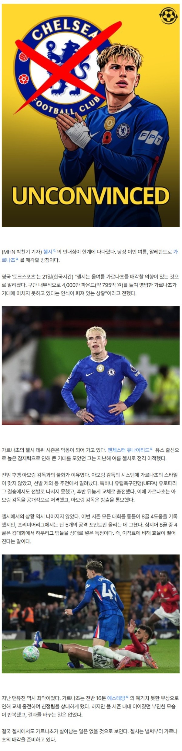 파격 결단! 첼시, 인내심 한계→가르나초 '방출'한다…"올여름 매각 의향 있어. 기대 이하 실망 커"