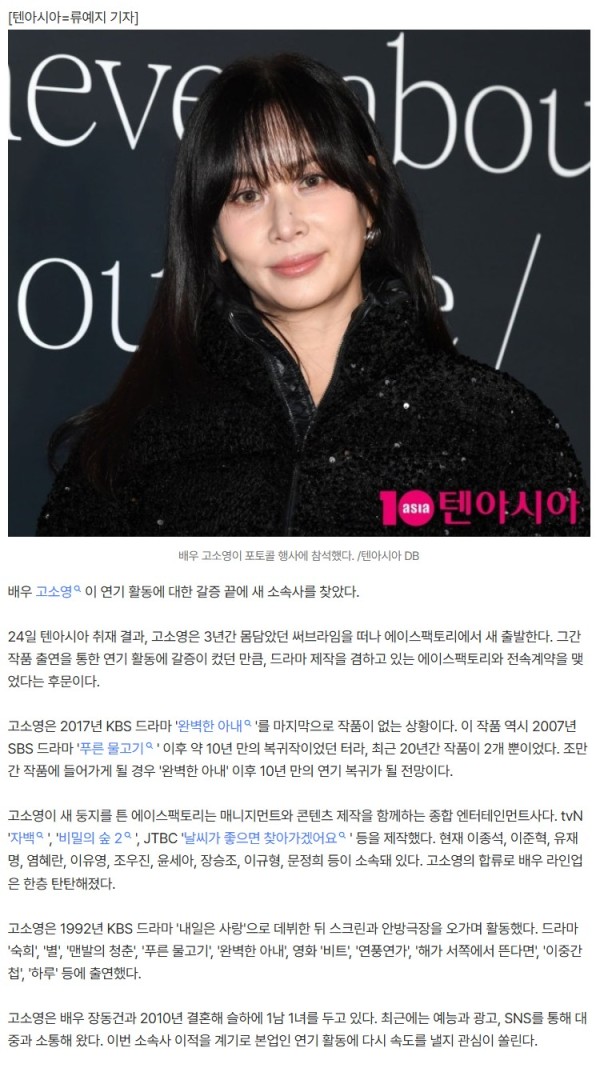 [단독] 고소영, 10년 만에 배우 복귀 정조준…이종석·이준혁 소속사 전속계약