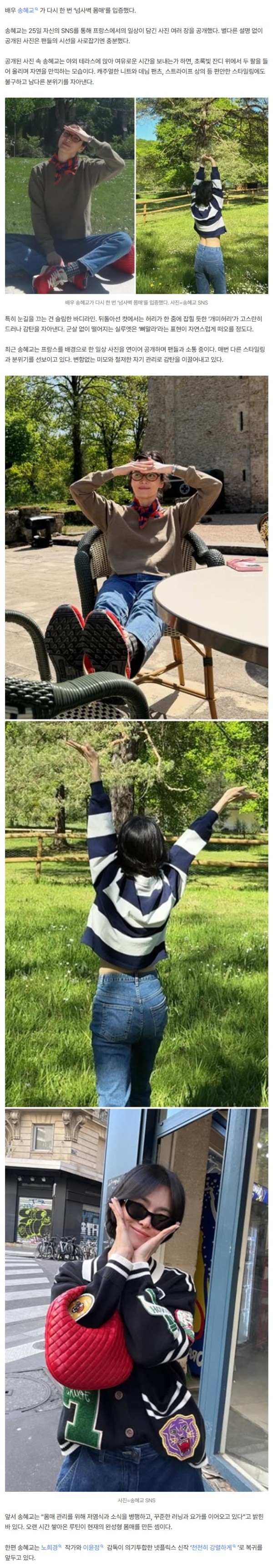 ‘뼈말라’로 난리난 송혜교, 허리 한 줌 ‘극강 슬림핏’ 완성...깜짝 비결 공개