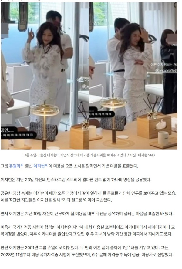 이지현, 미용실 오픈에 쥬얼리 시절 변신…"거의 걸그룹이세요"