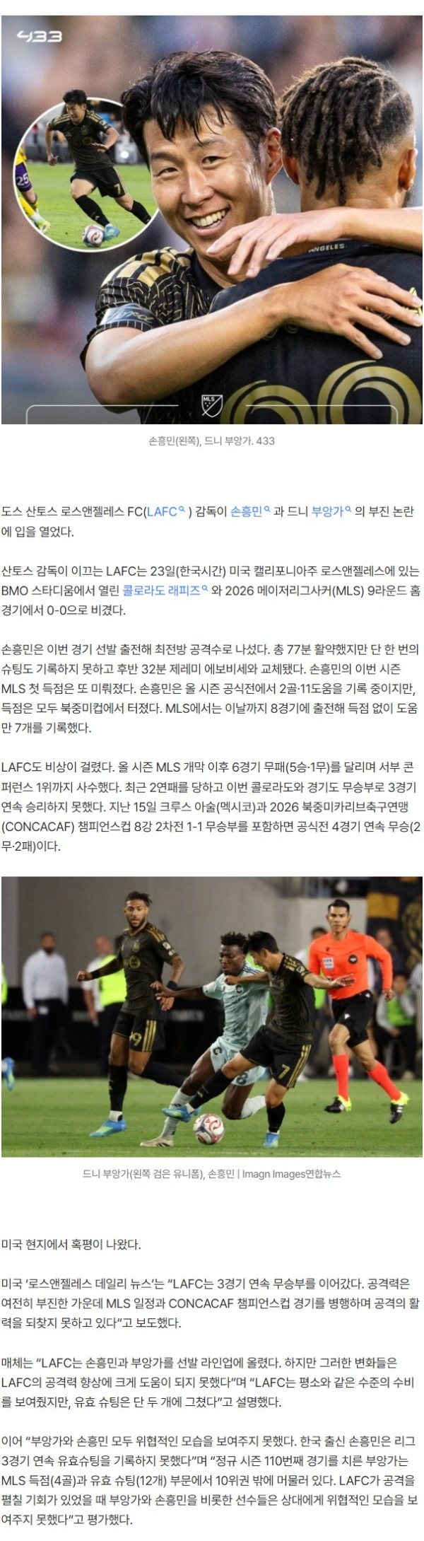‘공식 발언’ LAFC 감독 “손흥민 경기력 왜 이래?” 직설 질문에 “많은 스타 선수가 비슷한 시기 겪어” SON 보호