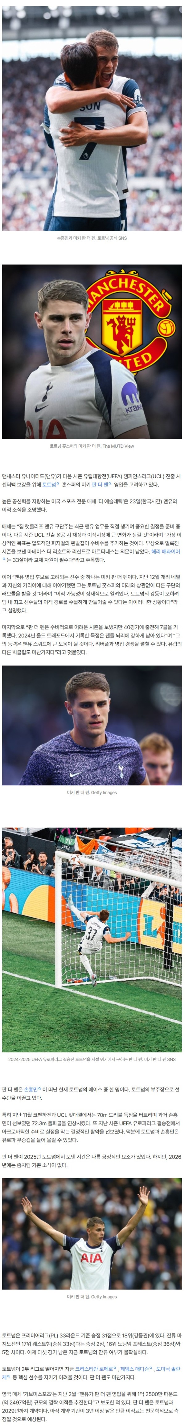 손흥민 ‘70m 단독 돌파 골’ 그대로 재현한 ‘토트넘 에이스’ 맨유가 원한다 “빅클럽과 경쟁 예고”