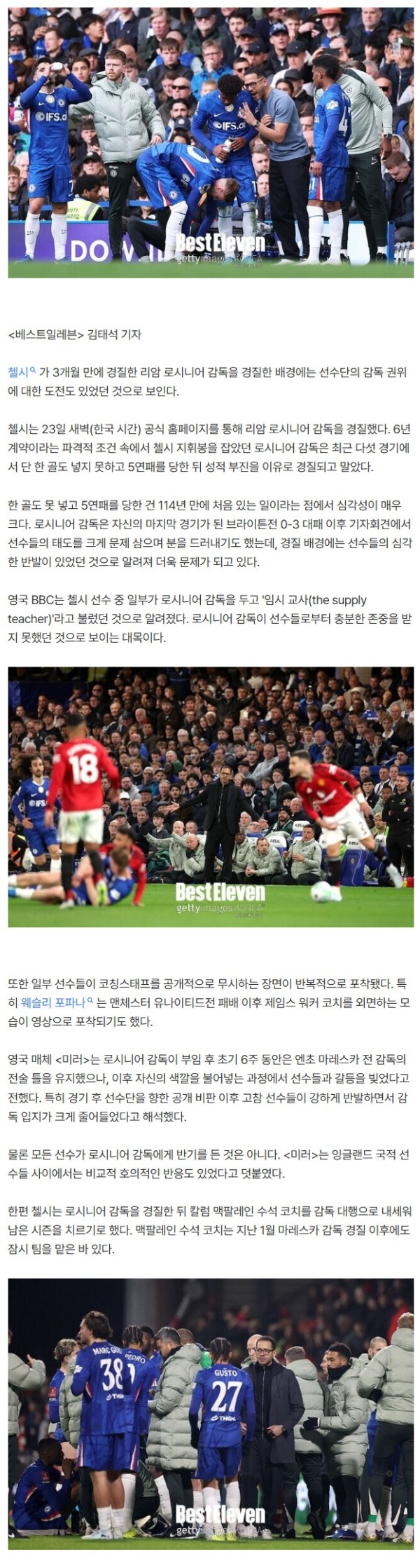 "임시 교사 주제에…" '경질' 로시니어 감독 조롱한 선수들, 첼시는 내부에서 붕괴했다