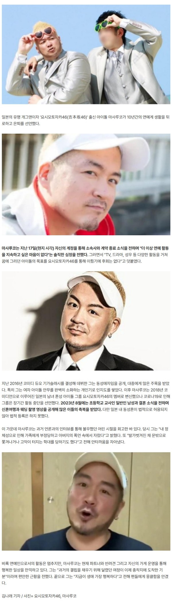 유명 개그맨, '동성 결혼→연예계 은퇴' 공식 선언…"생애 가장 행복해" [룩@글로벌]