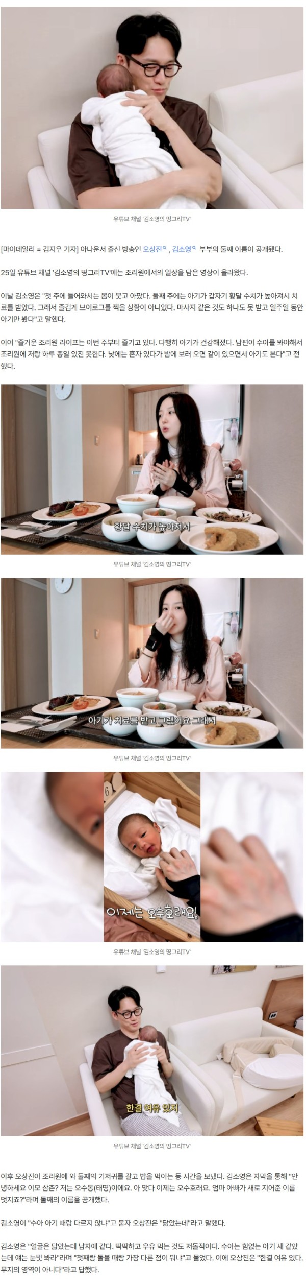 오상진♥김소영, 둘째 子 이름 공개 …"생후 2주 차에 아팠다"