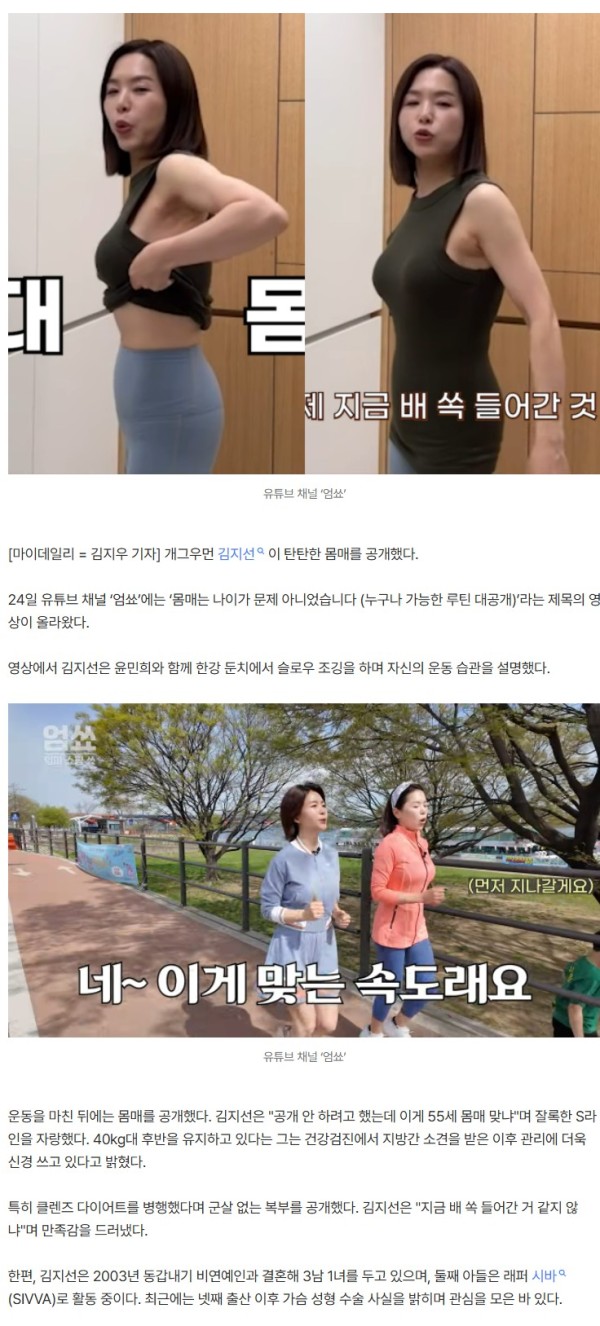 '4남매맘' 김지선, 가슴수술→완벽한 S라인…"55세 몸매 맞냐" [마데핫리뷰]