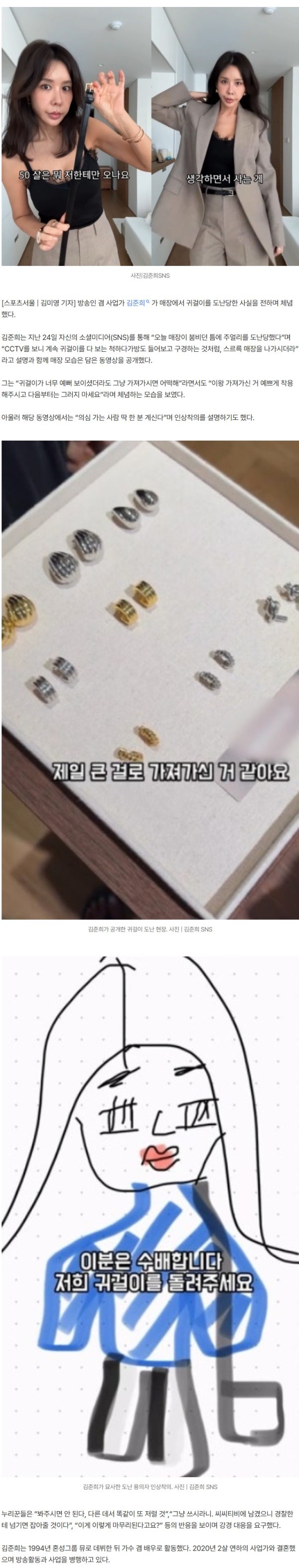 “그냥 가져가시면 어떡해”…김준희, 매장 귀걸이 도난에 체념