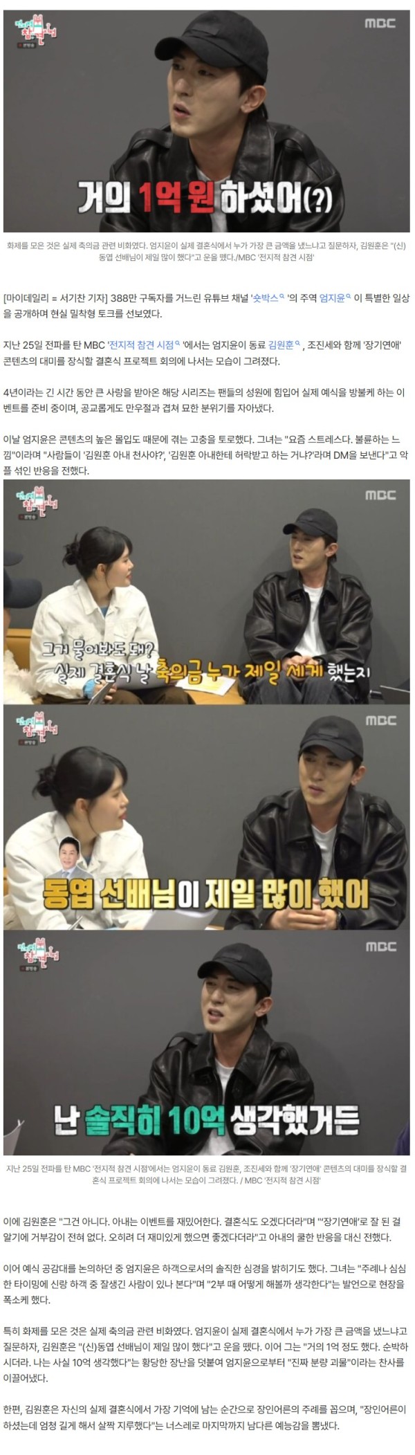 김원훈 "결혼식 축의금, 신동엽 1억 냈다, 난 10억 생각했는데…" [전참시]