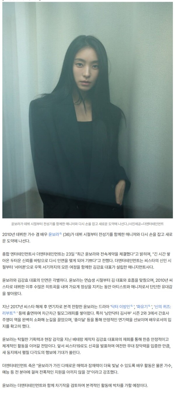 [공식] '36세' 씨스타 보라, 16년 인연과 마침내 결실 맺었다…걸그룹 전성기 시절 매니저와 재회