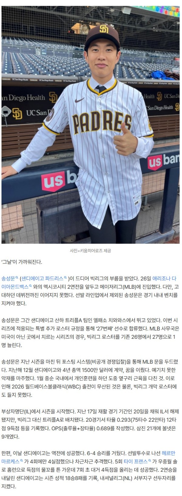 그날이 가까워진다…송성문, MLB 콜업 ‘데뷔전은 아직’