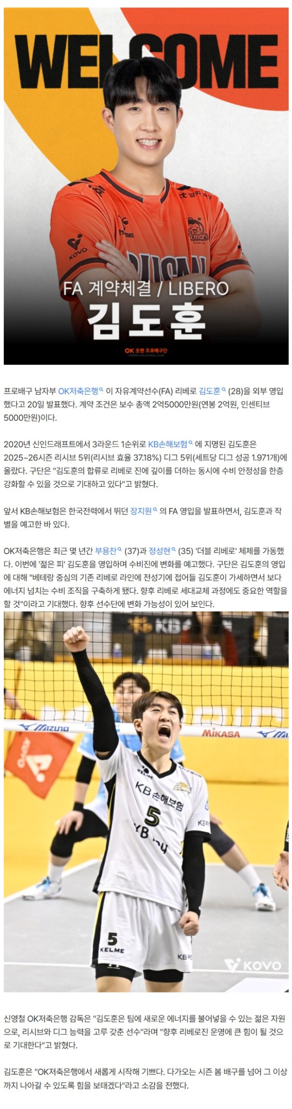 부용찬·정성현 있는데, OK저축은행은 리베로 김도훈을 왜 영입했나