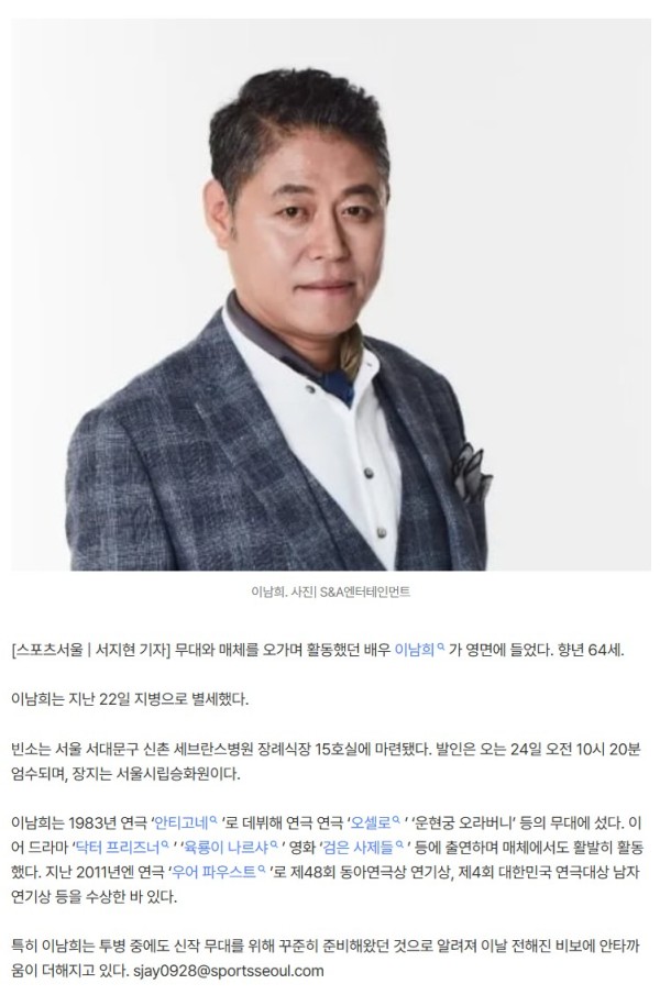 ‘육룡이 나르샤→검은 사제들’ 이남희, 22일 지병으로 별세