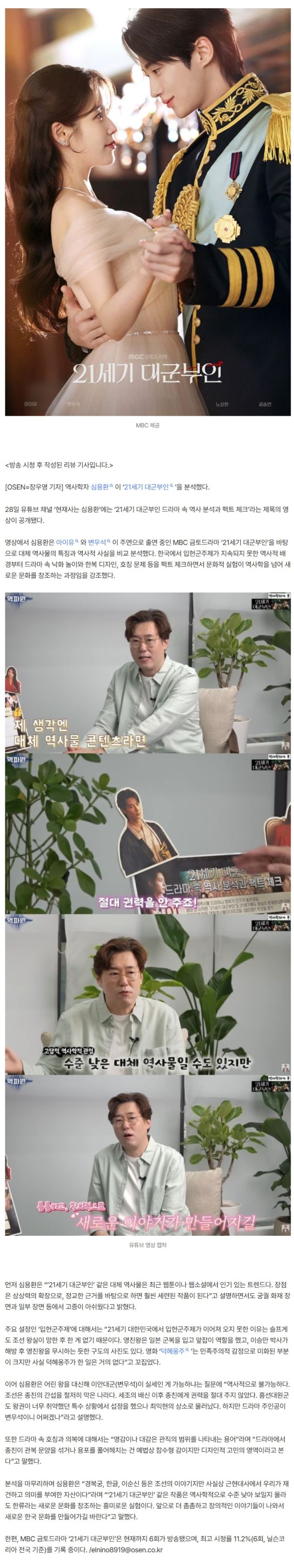 '21세기 대군부인' 본 역사학자…"새로운 문화 창조하는 흥미로운 실험"