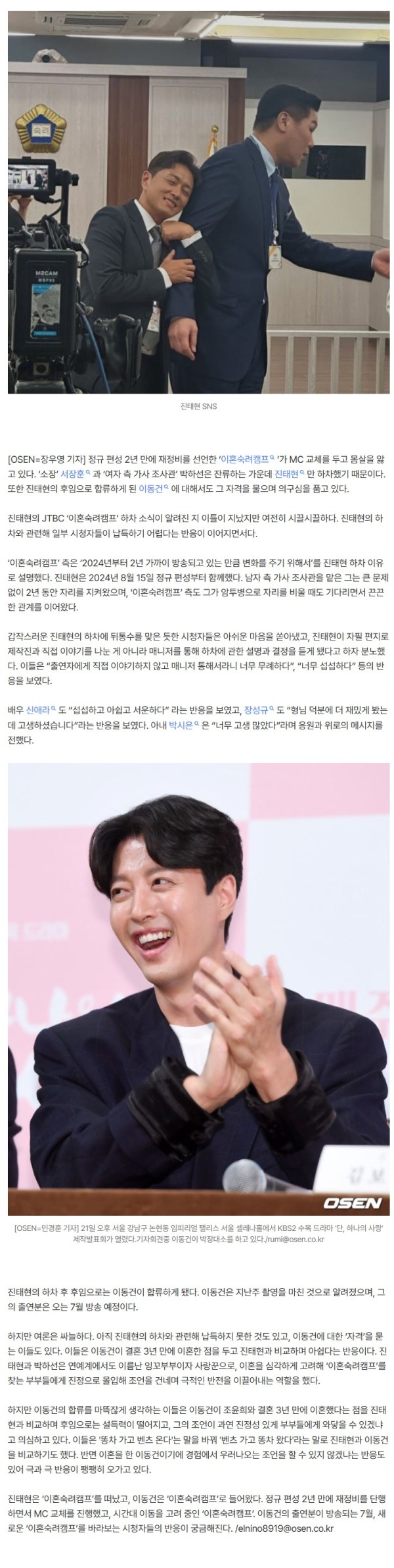"벤츠 가고 똥차 왔다"…'이숙캠' 하차 진태현 위로, '후임' 이동건 비판 '극과 극' [Oh!쎈 이슈]
