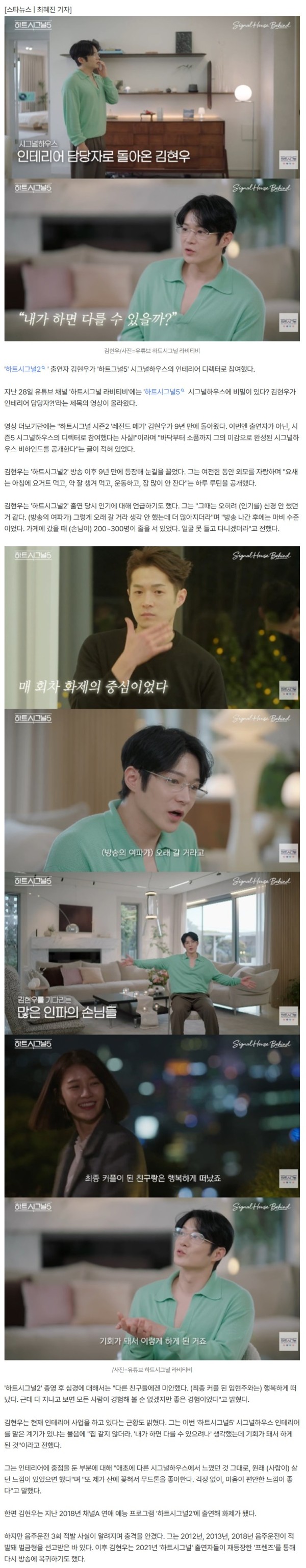 '음주운전 3번' 김현우, '하시5' 인테리어 담당자였다.."디렉터로 참여" [스타이슈]