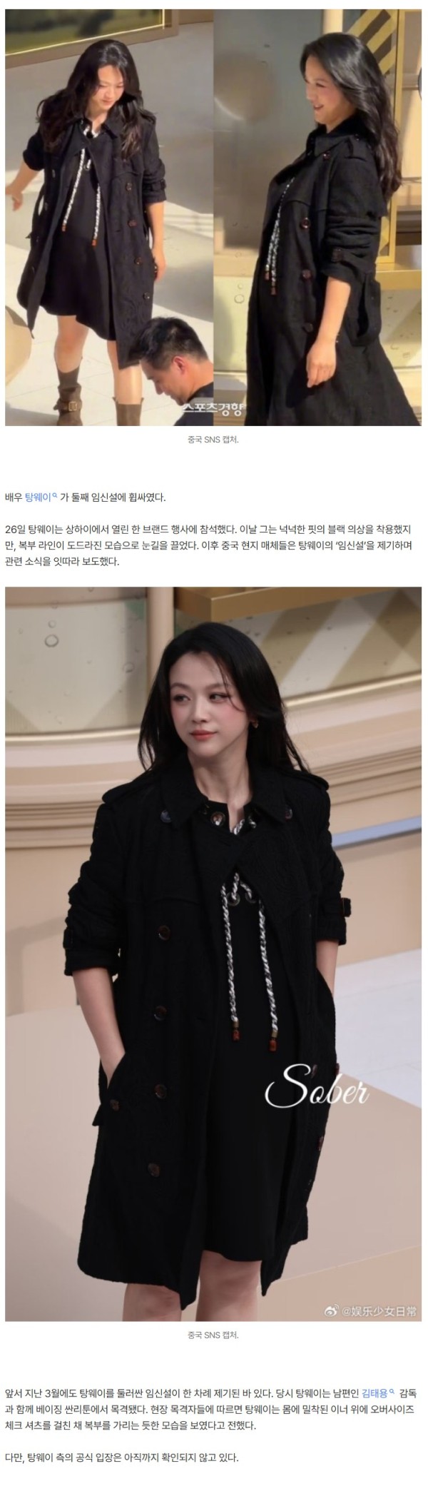 ‘김태용♥’ 46세 탕웨이, 둘째 임신했나…감출 수 없는 D라인 포착