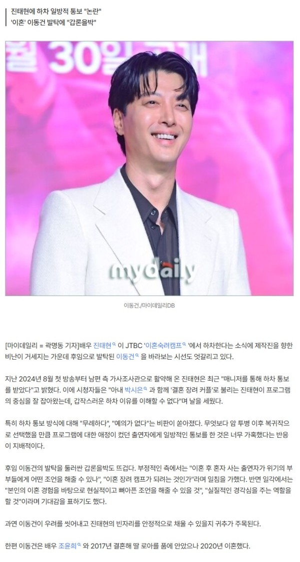 '돌싱' 이동건 '이숙캠' 합류에 뿔난 시청자들…"이혼장려캠프 되나"[MD이슈]