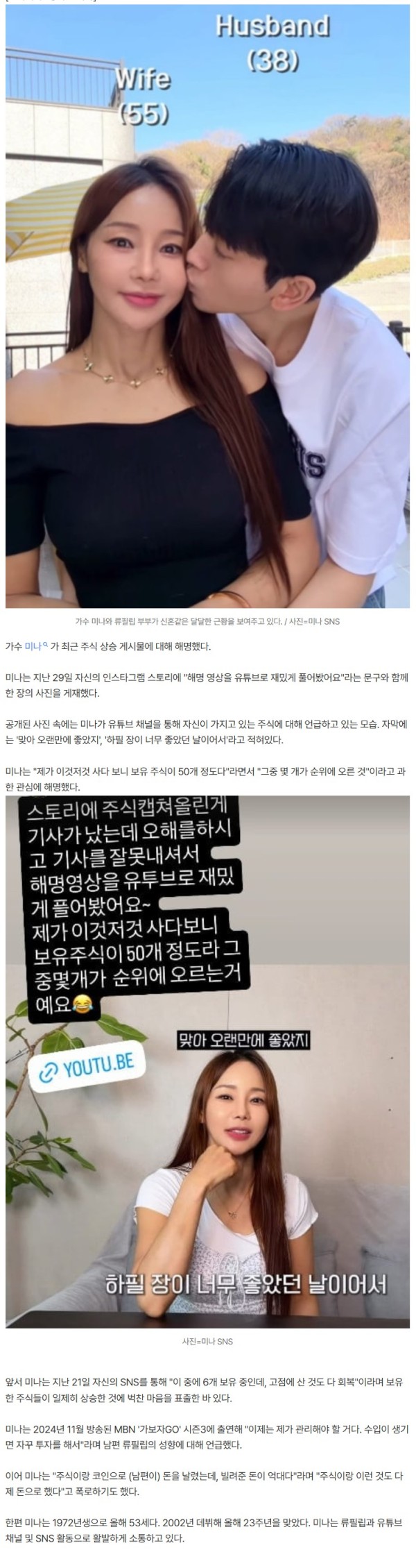억대 빚 졌던 미나♥류필립, 갖고 있는 주식만 '50개'…"오랜만에 좋았지"