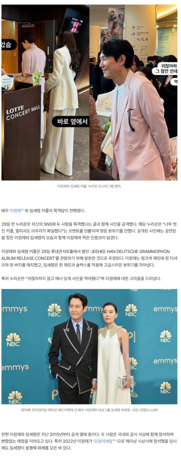 ‘12년 열애’ 이정재♥임세령, 연주회 데이트 포착 “너무 멋진 커플”