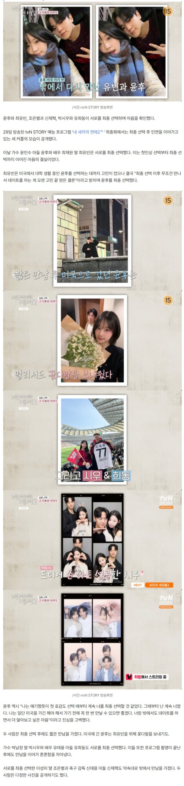 윤후♥최유빈→박시우♥유희동, 현커 탄생 "계속 너였어"[내 새끼의 연애2][★밤TView]