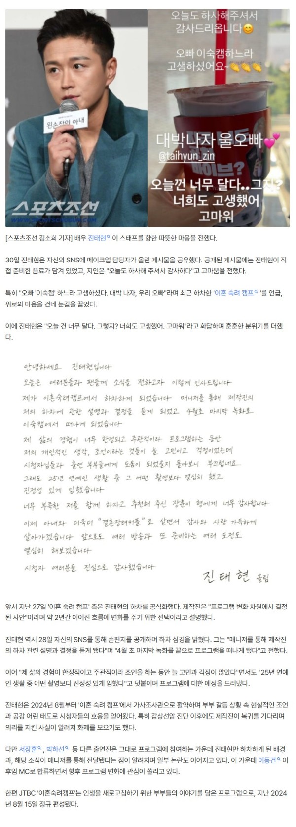 '이숙캠 하차' 진태현의 품격..스태프에 커피 선물 "너희도 고생했어"